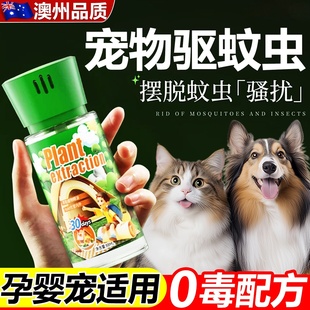 宠物专用蚊香液猫咪狗狗友好可用防蚊神器无毒无害宠物驱蚊香薰器
