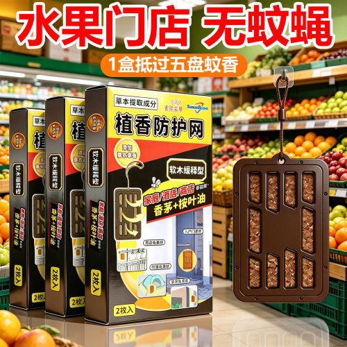 水果店驱蚊神器强力防蚊挂件香薰室内无毒驱赶苍蝇小飞虫蚊子克星