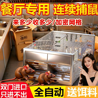 老鼠笼捕鼠器神器全自动餐厅厨房室内外捉抓灭大老鼠陷阱耗子夹星