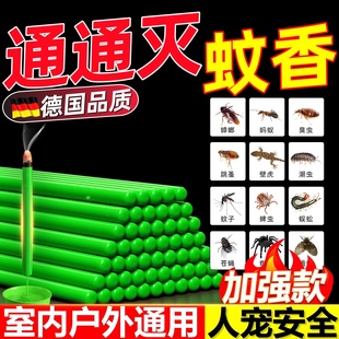 蚊香家用强力驱蚊室内外蚊蝇蠓通通灭一扫光大克星非无毒无烟神器