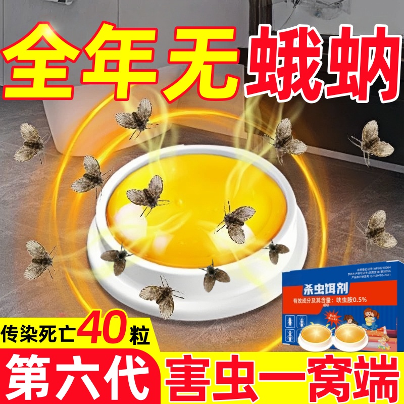 蛾蚋除虫剂卫生间下水道室内去除小飞虫专用除飞蛾克星诱捕器神器