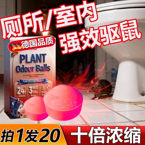 德国驱鼠神器家用全窝端室内卫生间厕所强力灭鼠防老鼠克星驱鼠丸