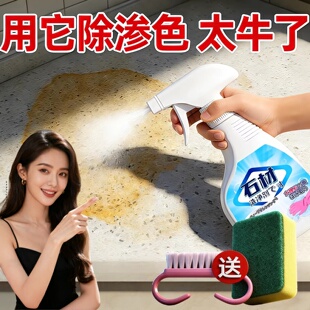 大理石清洁剂渗色强力去污厨房浴室石英石台面瓷砖去黄石材岩石板