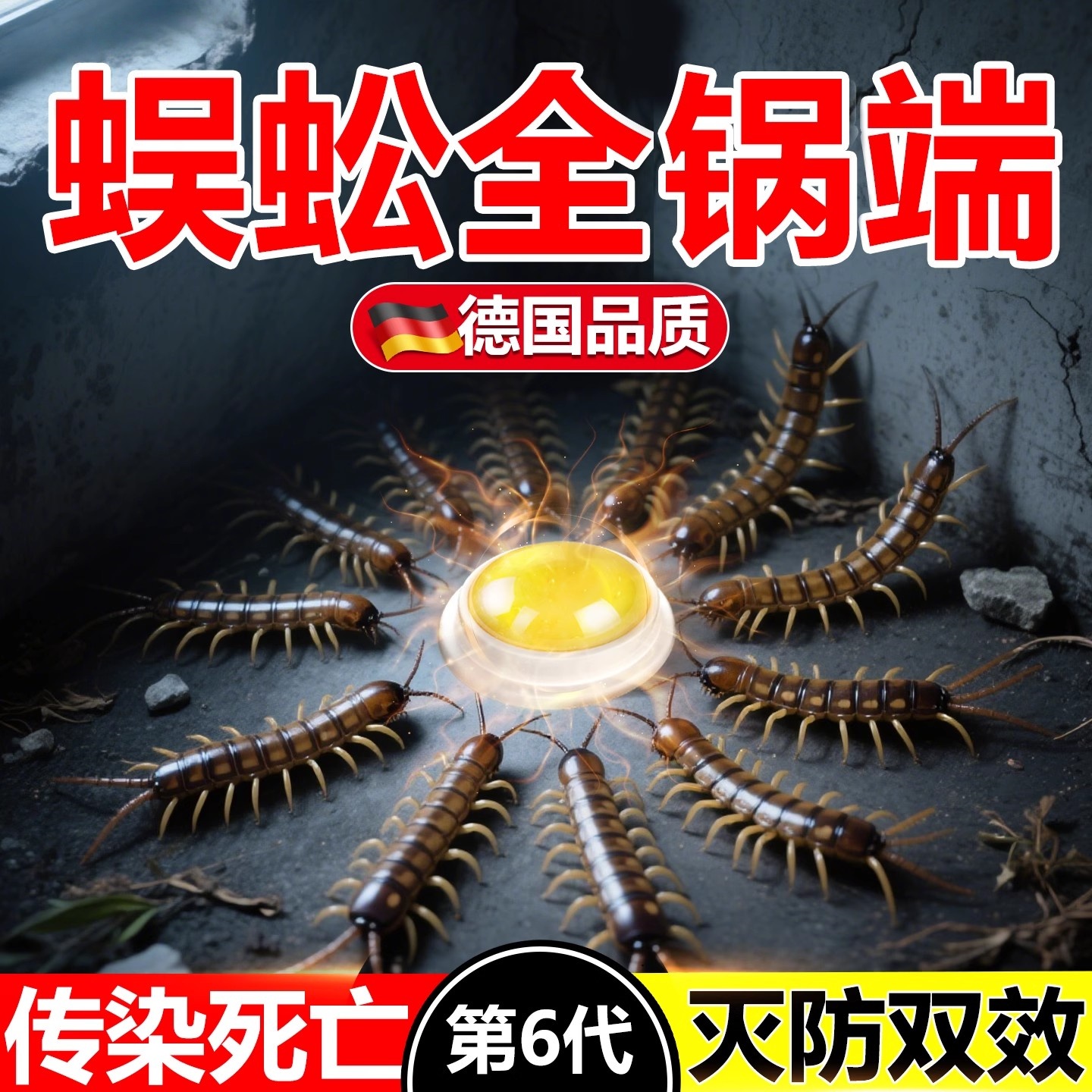 蜈蚣药家用全窝端诱捕饵杀虫剂克星专用室内长期长效防蝎子千足虫