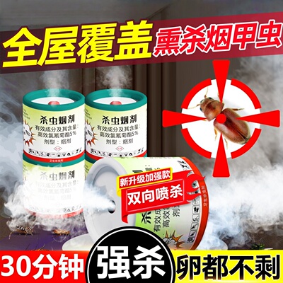 烟甲虫杀虫剂家用室内非无毒烟剂强力烟雾熏杀虫弹烟草虫诱捕神器