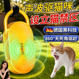 驱猫神器室外长效强力除赶2025新款超声波院子阳台用防猫爬车乱尿
