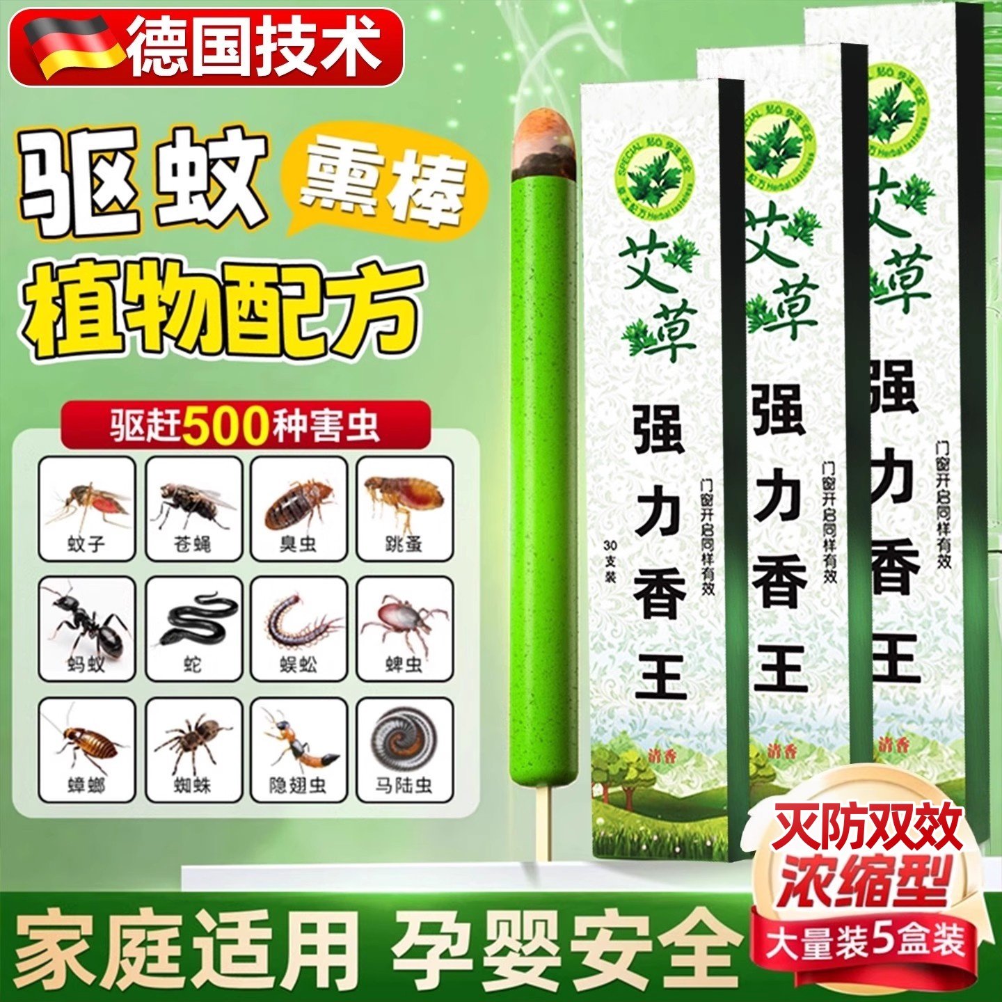 蚊香家用2025新款神器香薰驱赶专用灭蚊虫子苍蝇蟑螂飞蛾蚋一扫光,洗护清洁剂/卫生巾/纸/香薰,杀虫剂（卫生农药）,淘宝优惠券,粉丝福利购,淘宝优惠卷