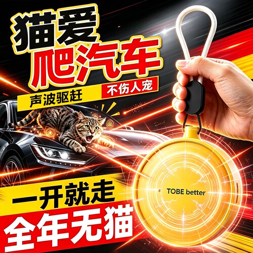 2026新款驱猫神器室外长效超声波强力户外专业除防野猫爬车驱赶器