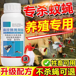 农村灭蝇药苍蝇杀虫剂一扫光养殖场神器蚊虫一窝端专用长效药克星