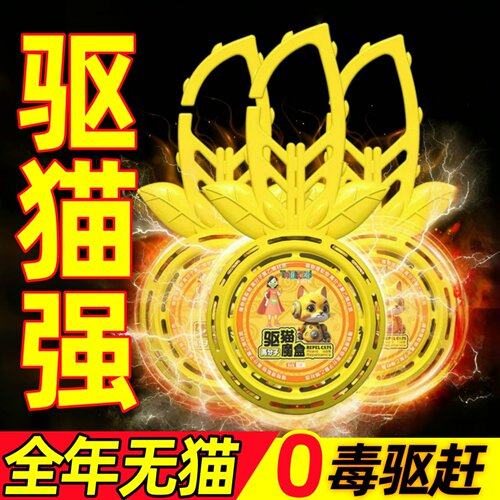 驱猫神器2026新款室外长效强力除赶专用防野猫爬汽车发动机拉屎尿