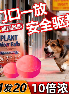 驱狗器神器专用药门口庭院防止狗乱拉尿屎专用长效室外禁区驱犬丸