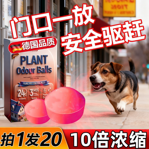 驱狗器神器专用药门口庭院防止狗乱拉尿屎专用长效室外禁区驱犬丸