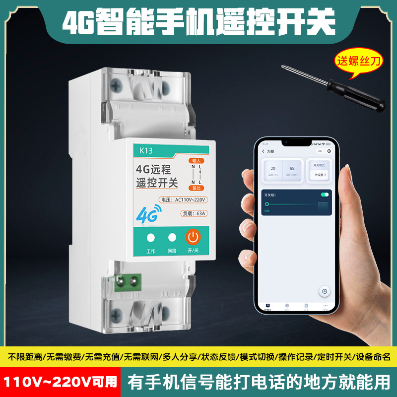 4G手机远程控制开关灯定时智能无线遥控220V380V水泵电机电源控制