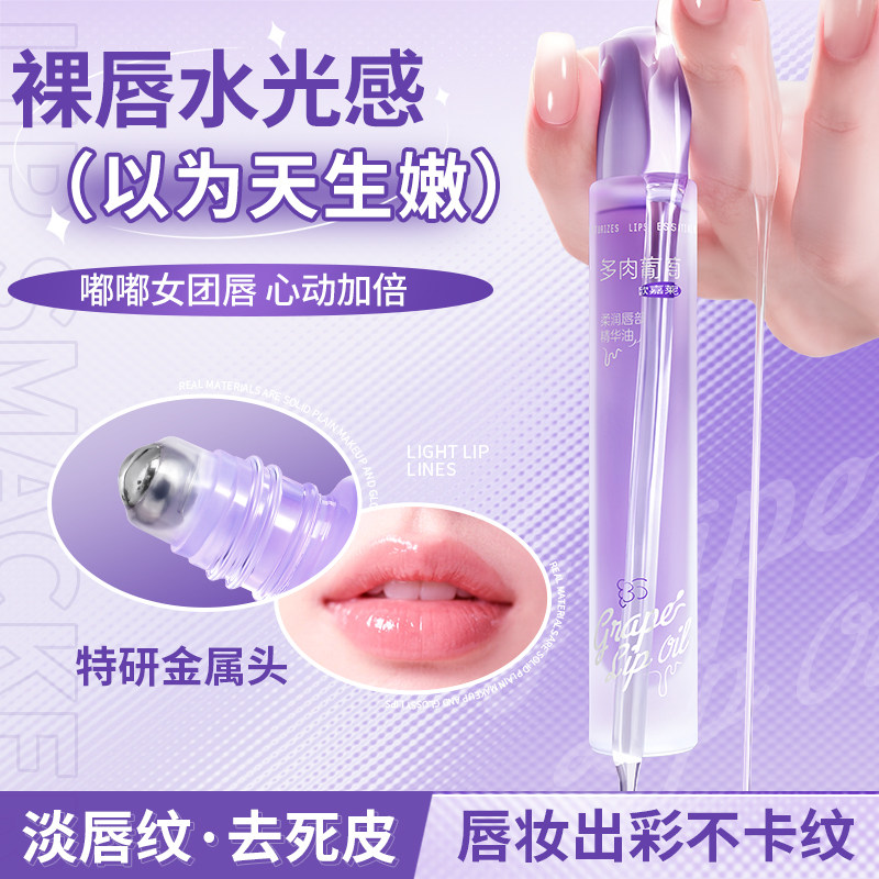葡萄味唇部精华防干裂去死皮淡化唇纹保湿滋润补水唇膏部护理女士