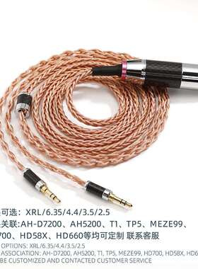 加粗8股XRL6.35插头4.4平衡2.5立体单端升级线mmcxAH-D5200