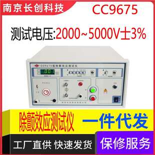 南京长创CC9675除颤效应仪 全数显