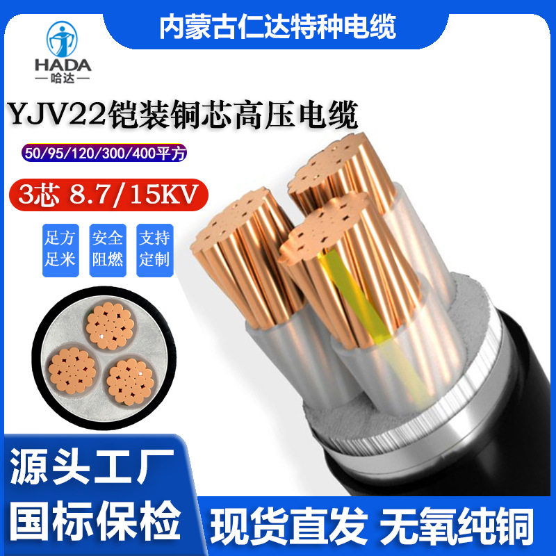 ZC-YJV2215kV3*240铠装电缆