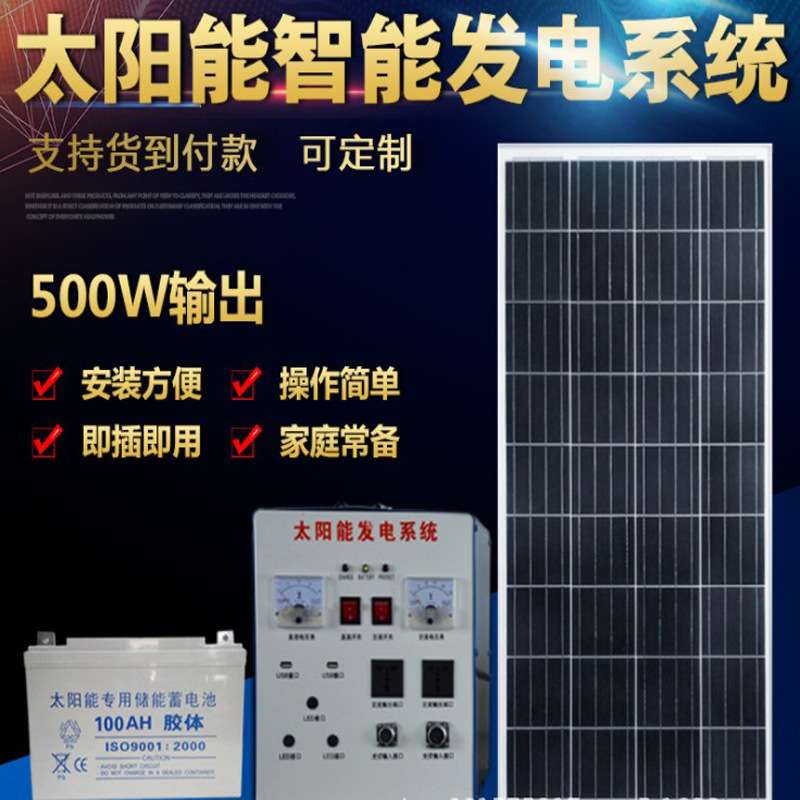 家用太阳能发电机系统400W整套光伏设备220V带动电视风扇照明