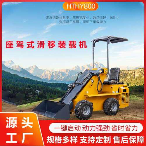 HTHY800滑移装载机轮式座驾滑移小铲车农用铲粪铲土铲车