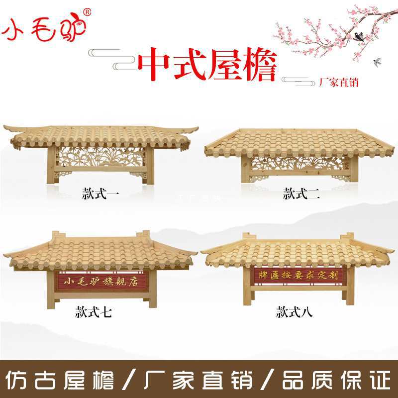 批发东阳木雕实木雕刻中式仿古屋檐门头古建装饰假飞檐翘角横檐
