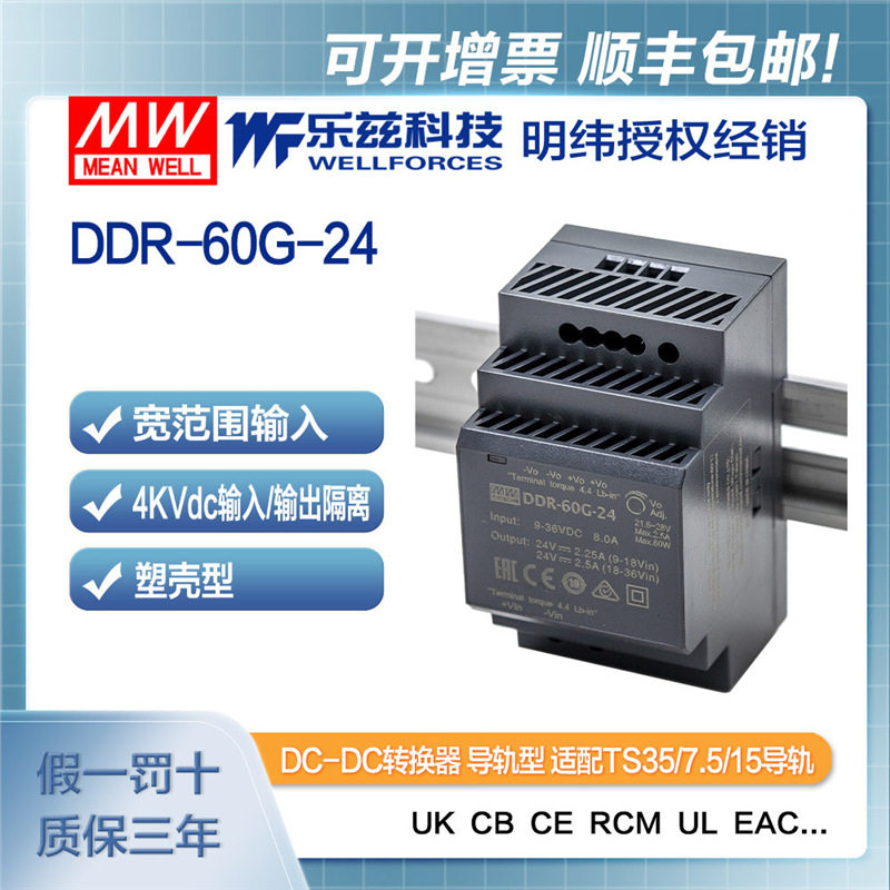 明纬12/24V变24V导轨电源