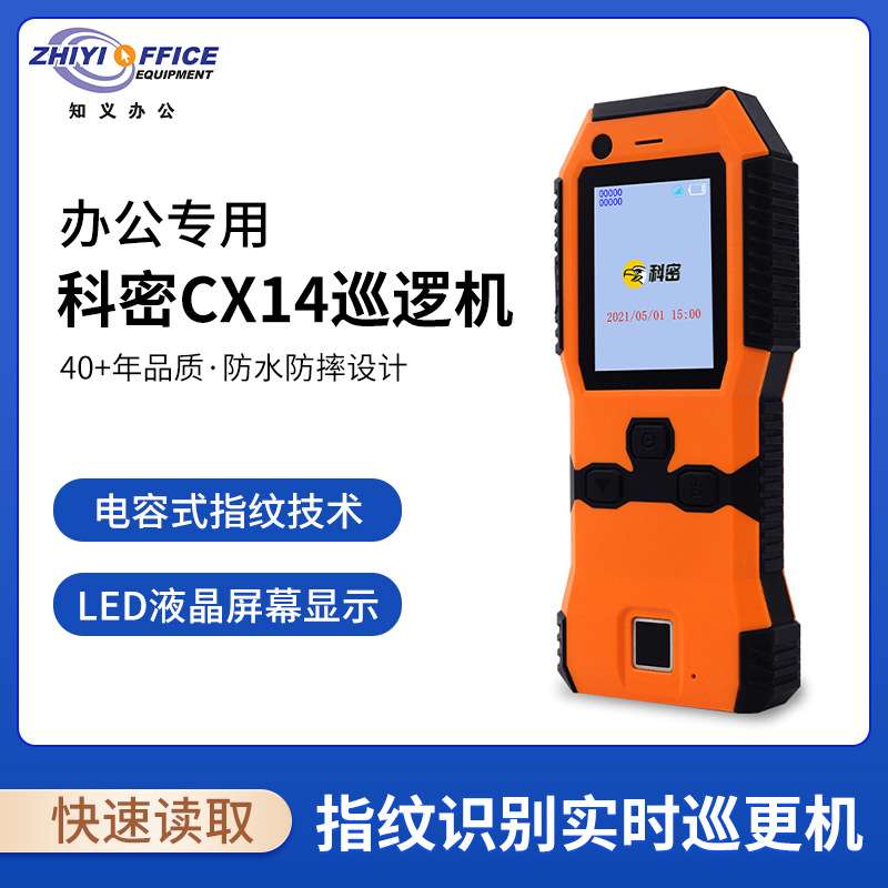 科密(comet) CX14 4G实时巡更机 指纹识别巡更棒 电子巡更系统