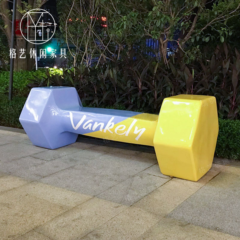 玻璃钢创意异形哑铃杠铃长凳