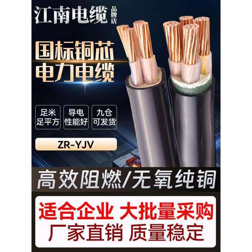 江南国标YJV铜芯电缆线2345芯10162535平方三相四工程电线