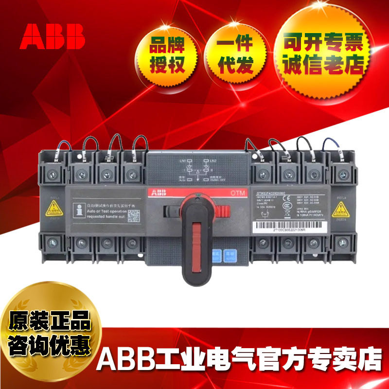 ABB双电源转换开关OTM100F4C