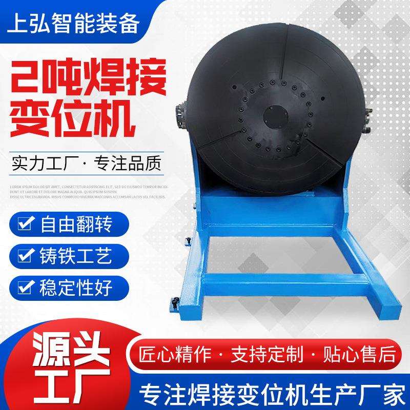 2吨电动翻转旋转工作台焊接辅助设备2吨焊接变位机