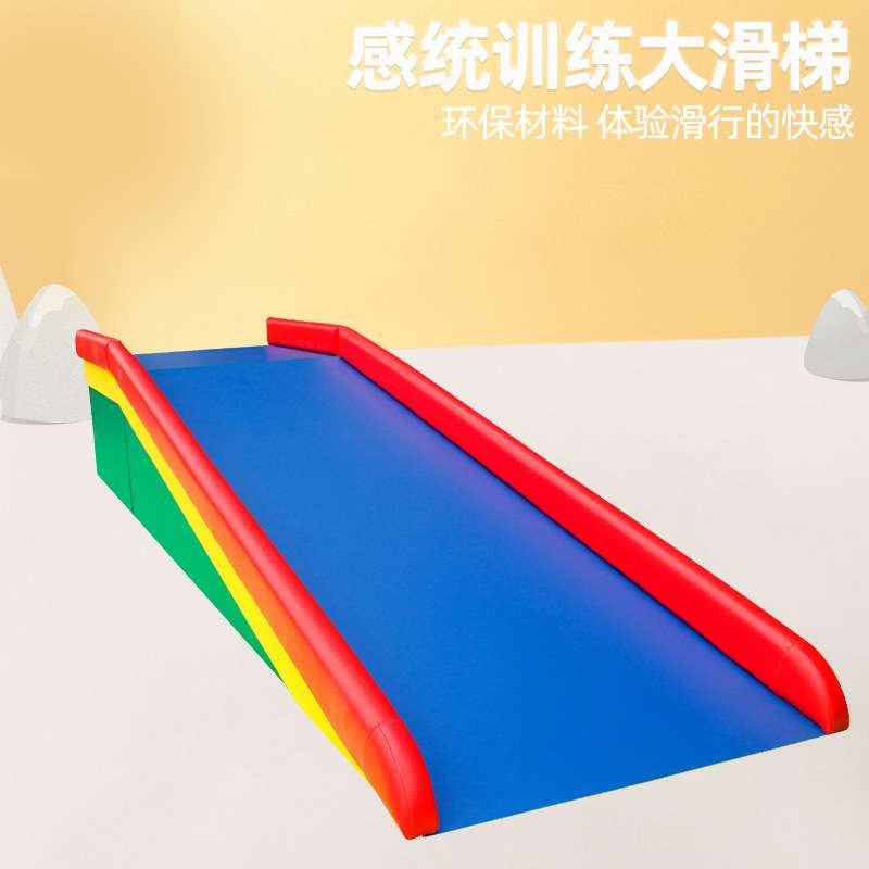 儿童早教中心室内感统大滑梯滑道大滑板感统训练器材木制拆装加厚