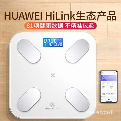 电子称体重秤家用的体脂智能称重支持HUAWEI HiL