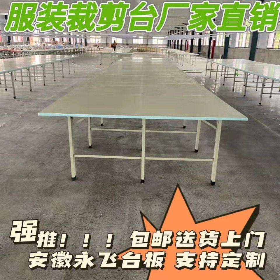 裁剪台服装裁剪台裁剪案板组合裁床台检验台服装裁剪板专用垒德株