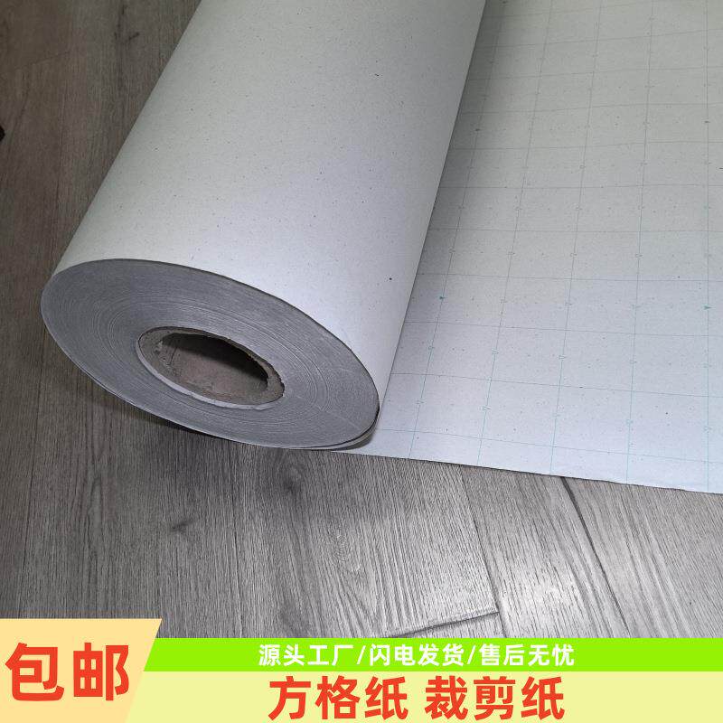 服装裁剪格子纸裁床方格纸打版纸排版纸画皮坐标纸制版CAD绘图纸