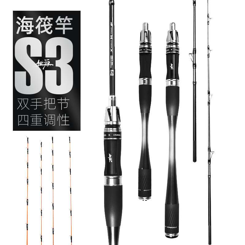 桃源S3海筏竿双轮座4竿稍筏钓杆渐变色手把碳素筏竿海钓竿黑色