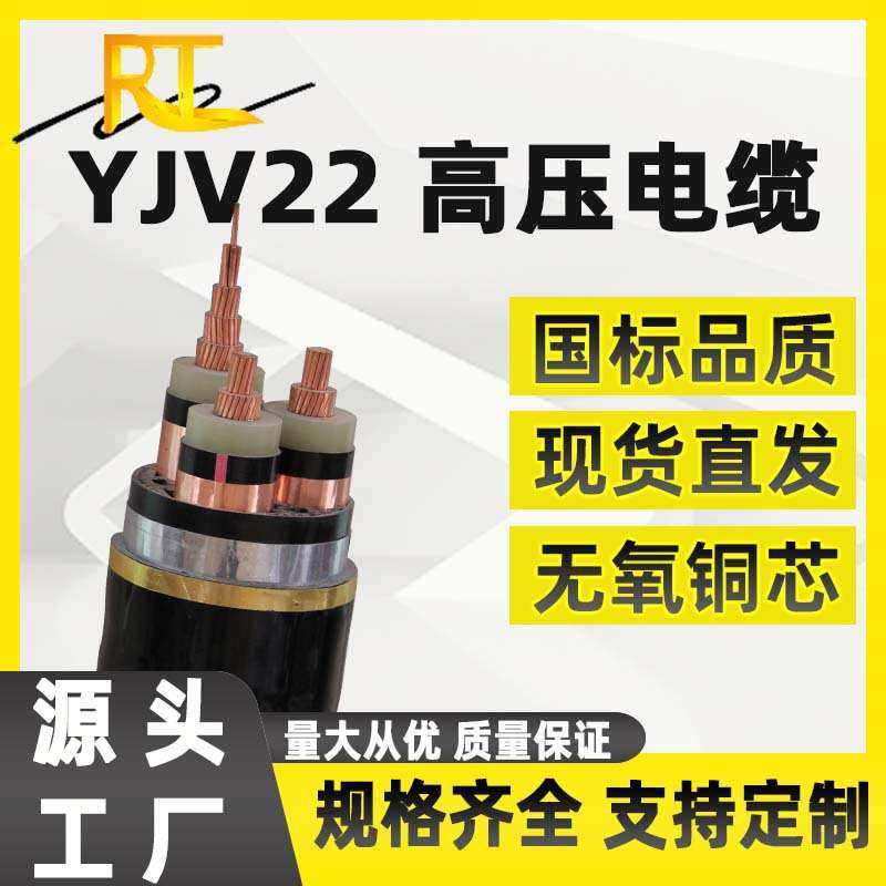 YJV22-26/35KV-1 3芯*35 70 95 120 185平方铠装交联高压铜缆