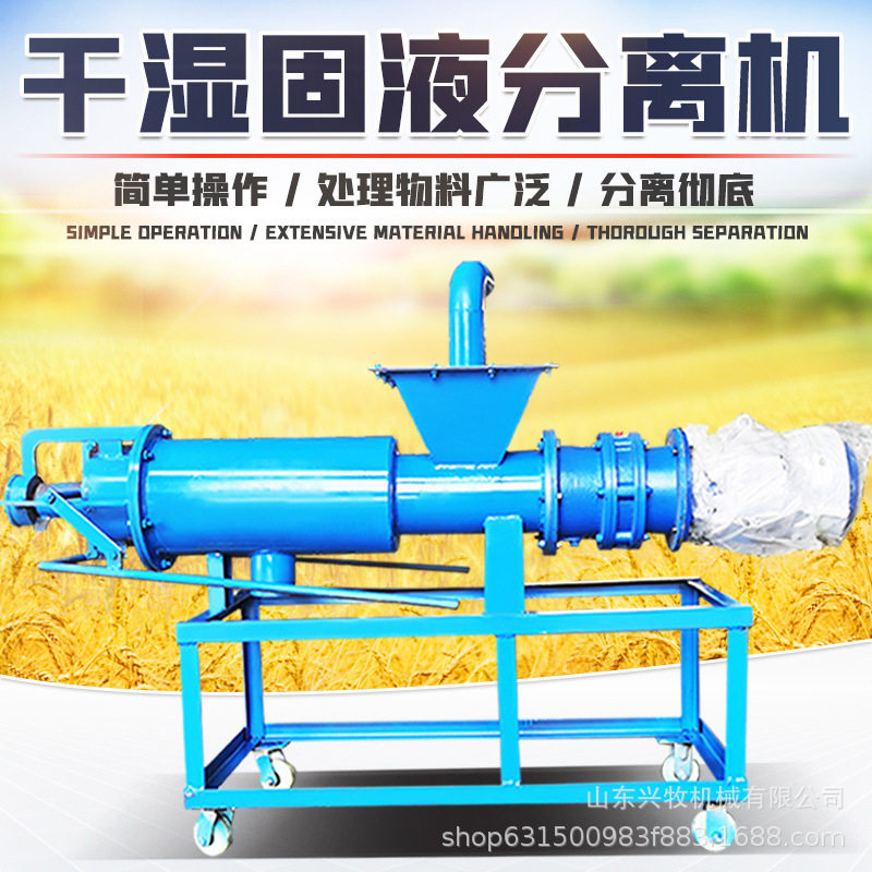 红薯渣液螺旋挤压干湿分离机斜筛式800稀物料粪便脱水机鸡粪挤干