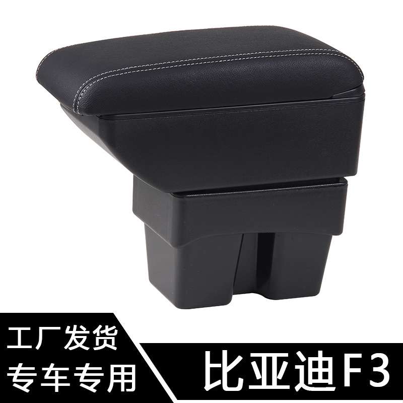 适用于18比亚迪F3专用扶手箱新老比亚迪f3汽车中央扶手箱改装配件