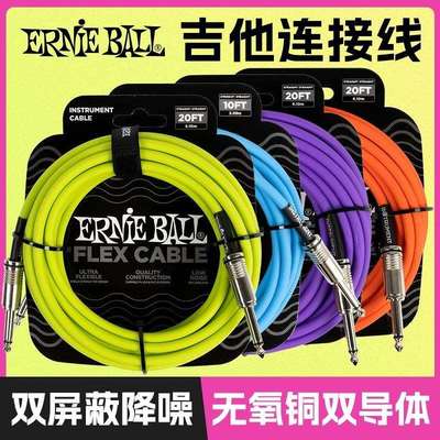 ErnieBall电吉他连接线贝斯电箱拾音器音频调音台音箱音响降噪线