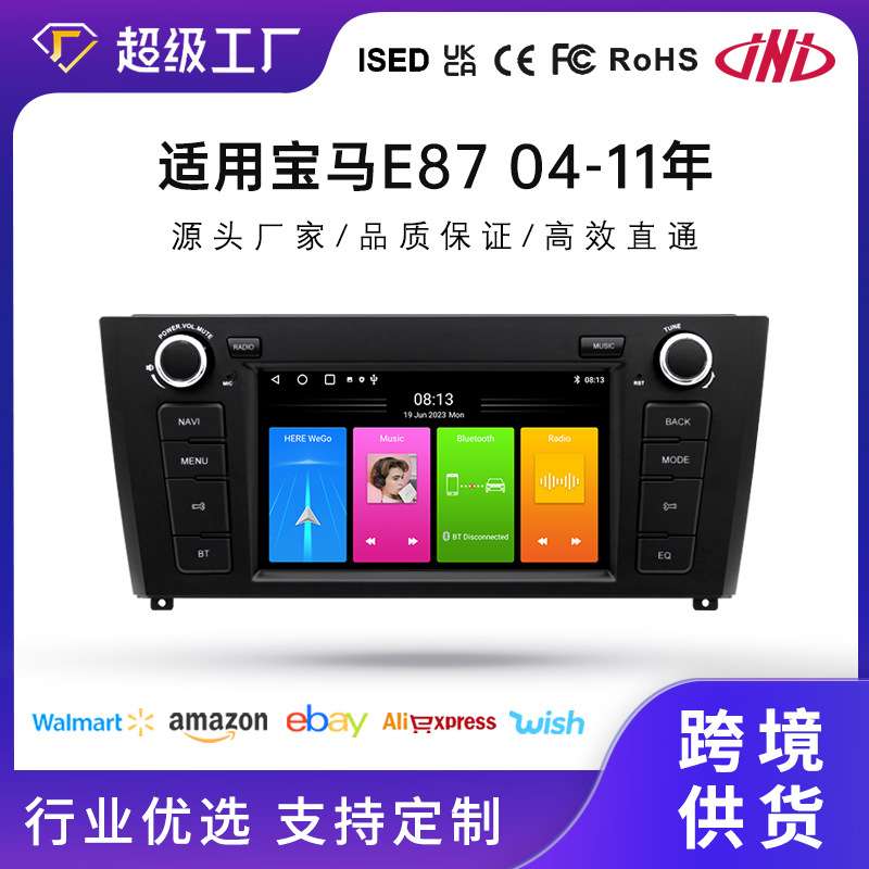 出口适用于7寸宝马E87安卓在