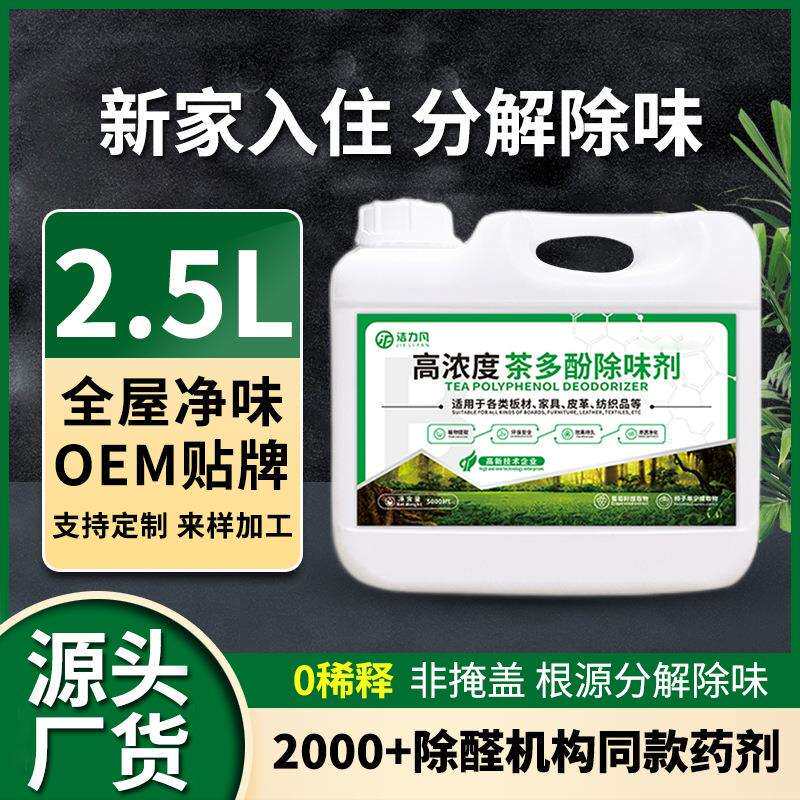 芬多精新房装修油漆TVOC除异味室内空气触媒除甲醛原料治理产品