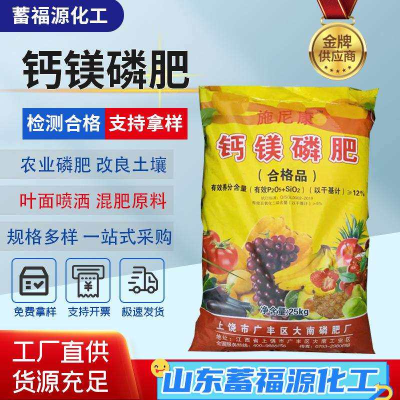 钙镁磷肥过磷酸钙农作物追肥基肥水溶肥改良酸性土壤级钙镁磷肥