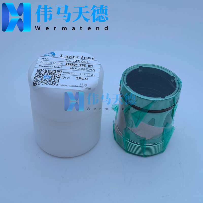 WSX万顺兴原装带镜筒聚焦镜NC30E  NC30B 聚焦镜组件D30-F125