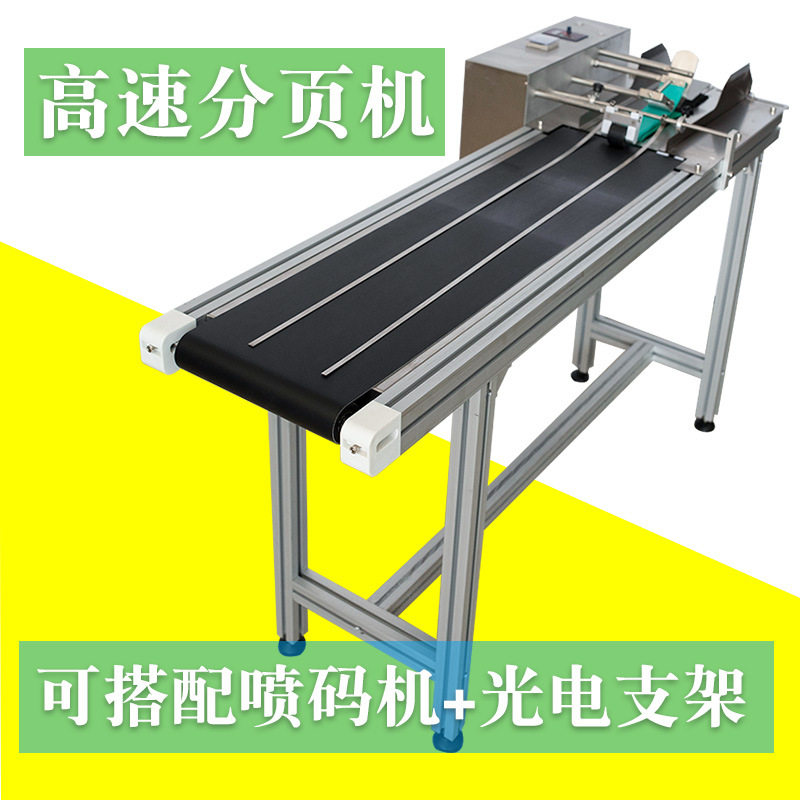 高速分页机塑料袋纸盒包装袋小型自动分拣机喷码机打码机