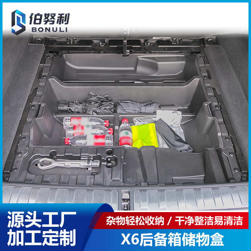 适用于宝马X6改装后备箱尾箱储物盒 宝马X6后备箱杂物储物收纳盒