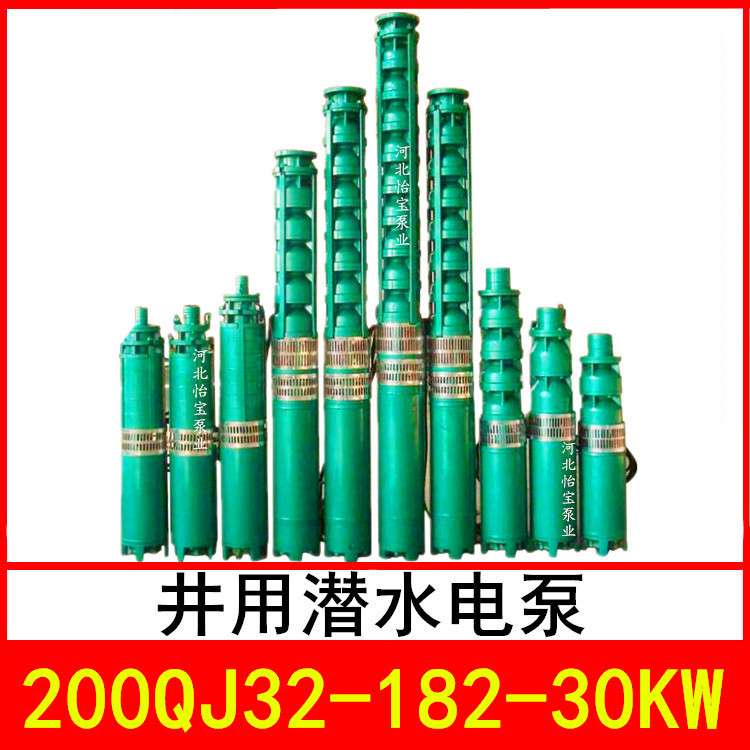 200QJ32-182/14 井用潜水电泵 深井泵 QJR热水泵 立式多级泵