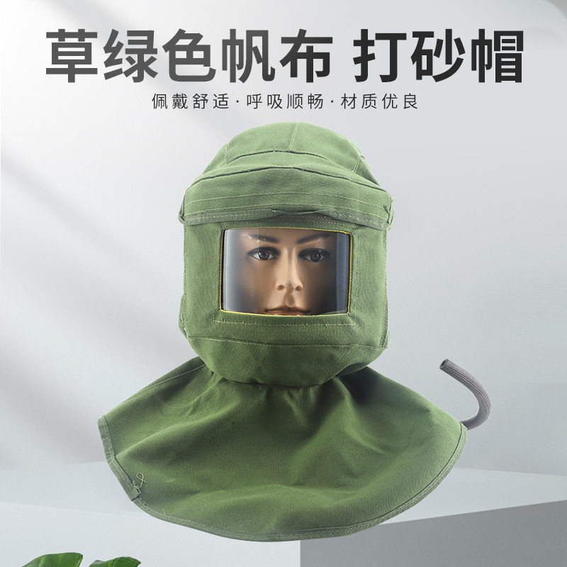 防尘面罩面具草绿色帐布配安全帽打砂帽工业粉尘喷漆喷砂防护帽