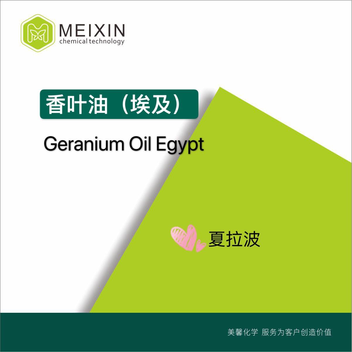 [香料]埃及香叶油天竺葵油波旁GERANIUMOIL10ml|8000-46-2