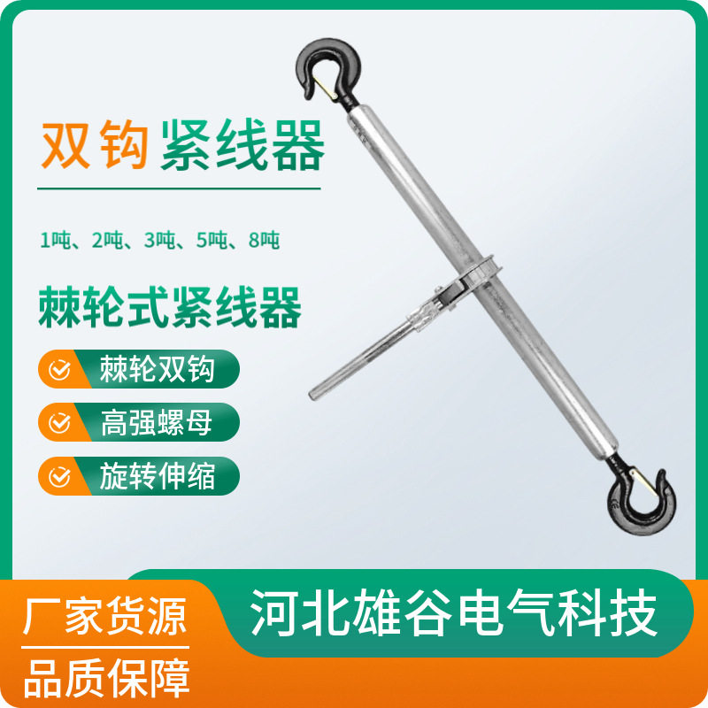 双钩棘轮手动高强度紧线器