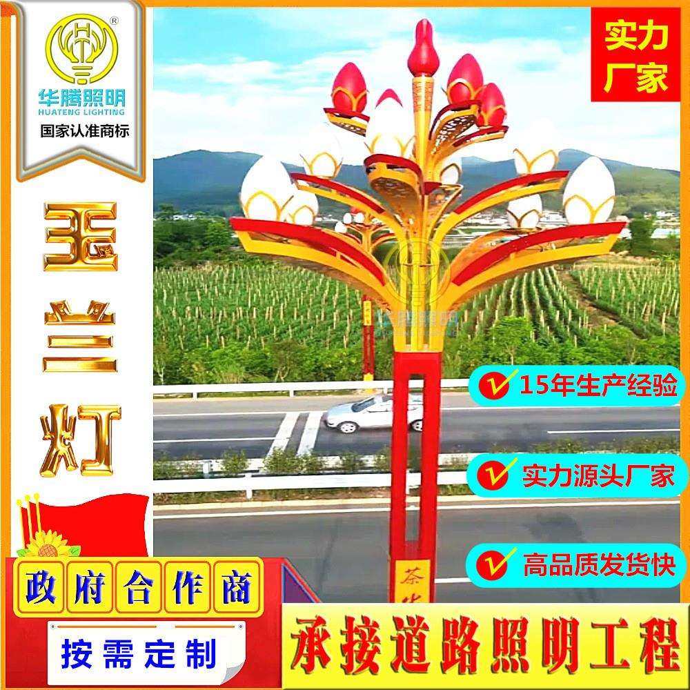 华腾玉兰灯八叉九火大型景观灯市政道路高杆LED中华玉兰灯,畜牧/养殖物资,畜牧/养殖器械,淘宝优惠券,粉丝福利购,淘宝优惠卷